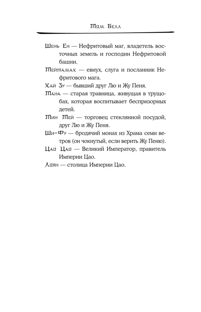 Дракон и Буревестник. Осколки зеркала. Том 1